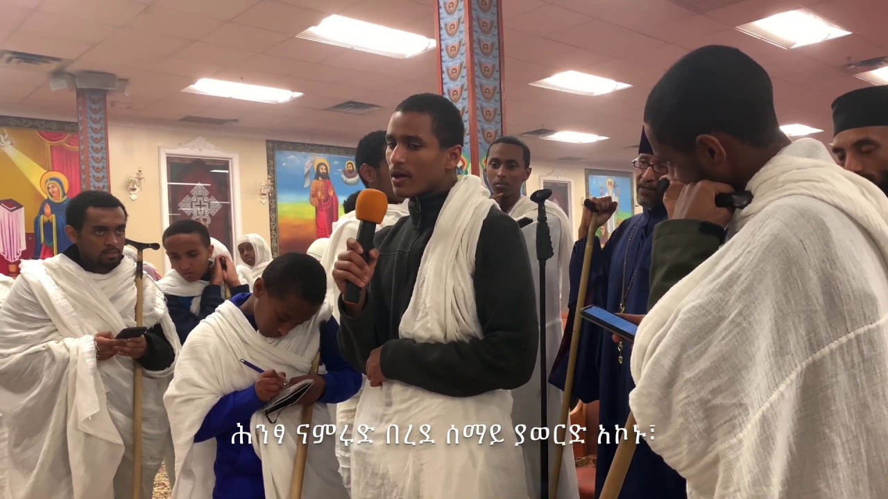 ጥር ሥላሴ ዋዜማ ቅኔ | Tir Silassie Waziema Qine