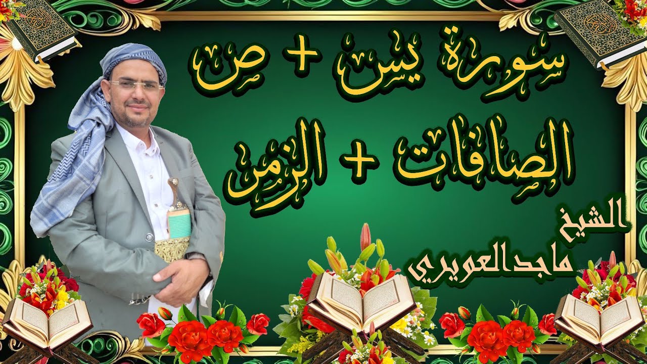 تلاوة خاشعه الجزء الثالث والعشرون