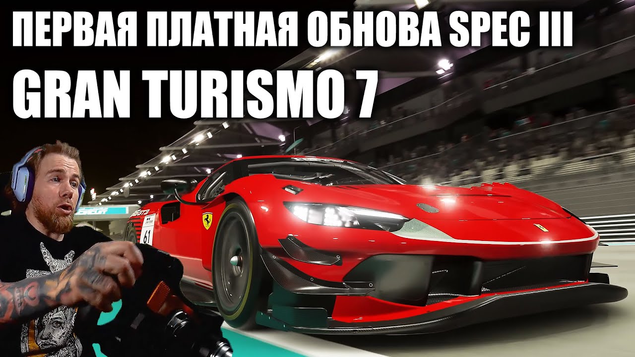 СТОИТ ЛИ ОТДАВАТЬ 4К ЗА НОВУЮ ОБНОВУ В GRAN TURISMO 7