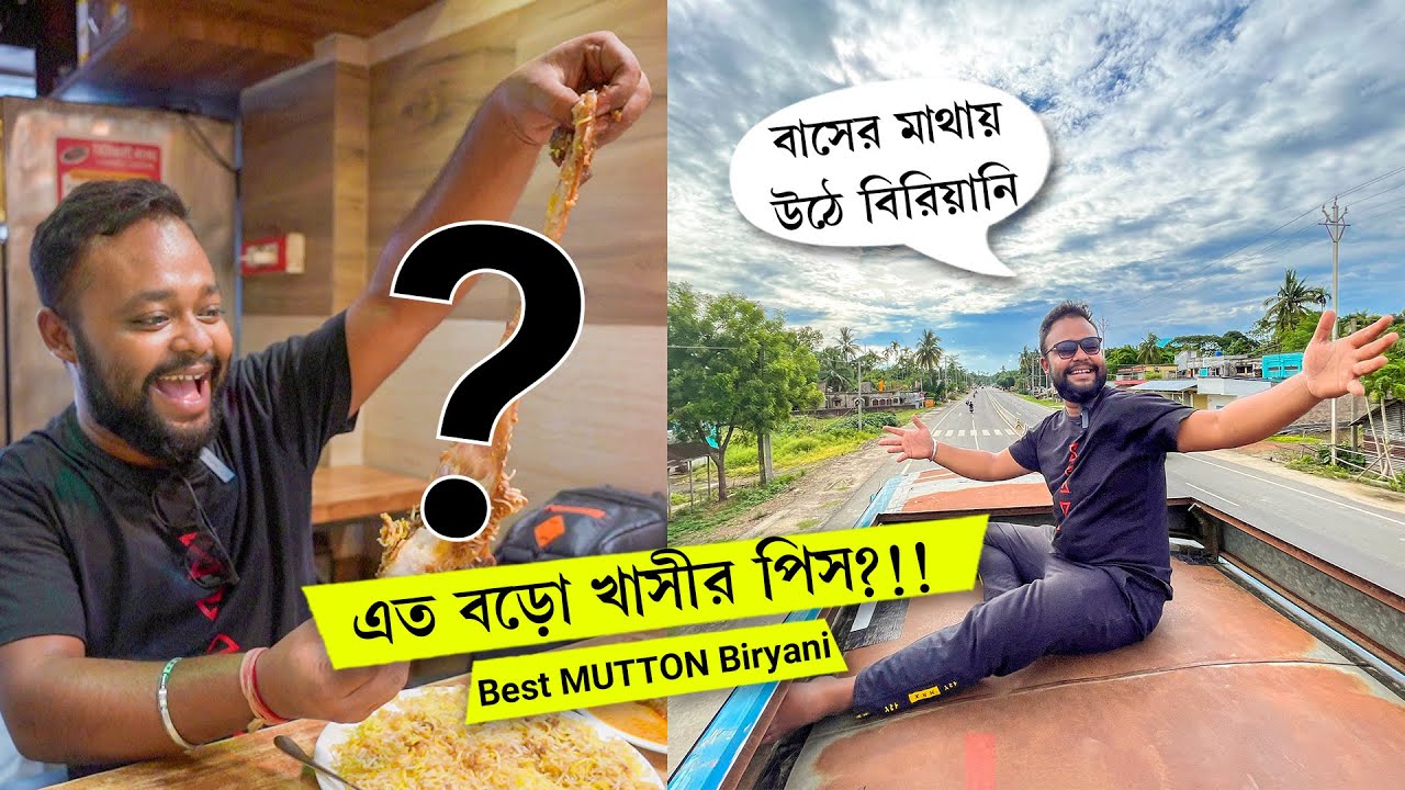 বিরিয়ানি খেতে বাসের মাথায় উঠলাম 😆HUGE Mutton!!! Best MUTTON BIRYANI near Kolkata 2023