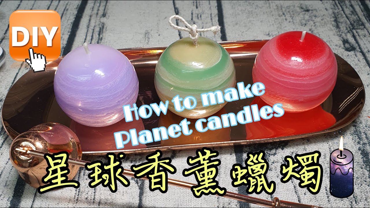 (DIY) 星球香薰蠟燭製作 How to make planet candle / galaxy candle