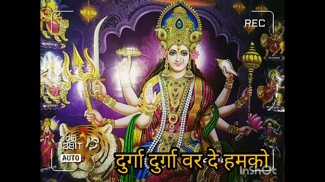 दुर्गा दुर्गा वर दे हमको durga durga var de  hamko lyrics 