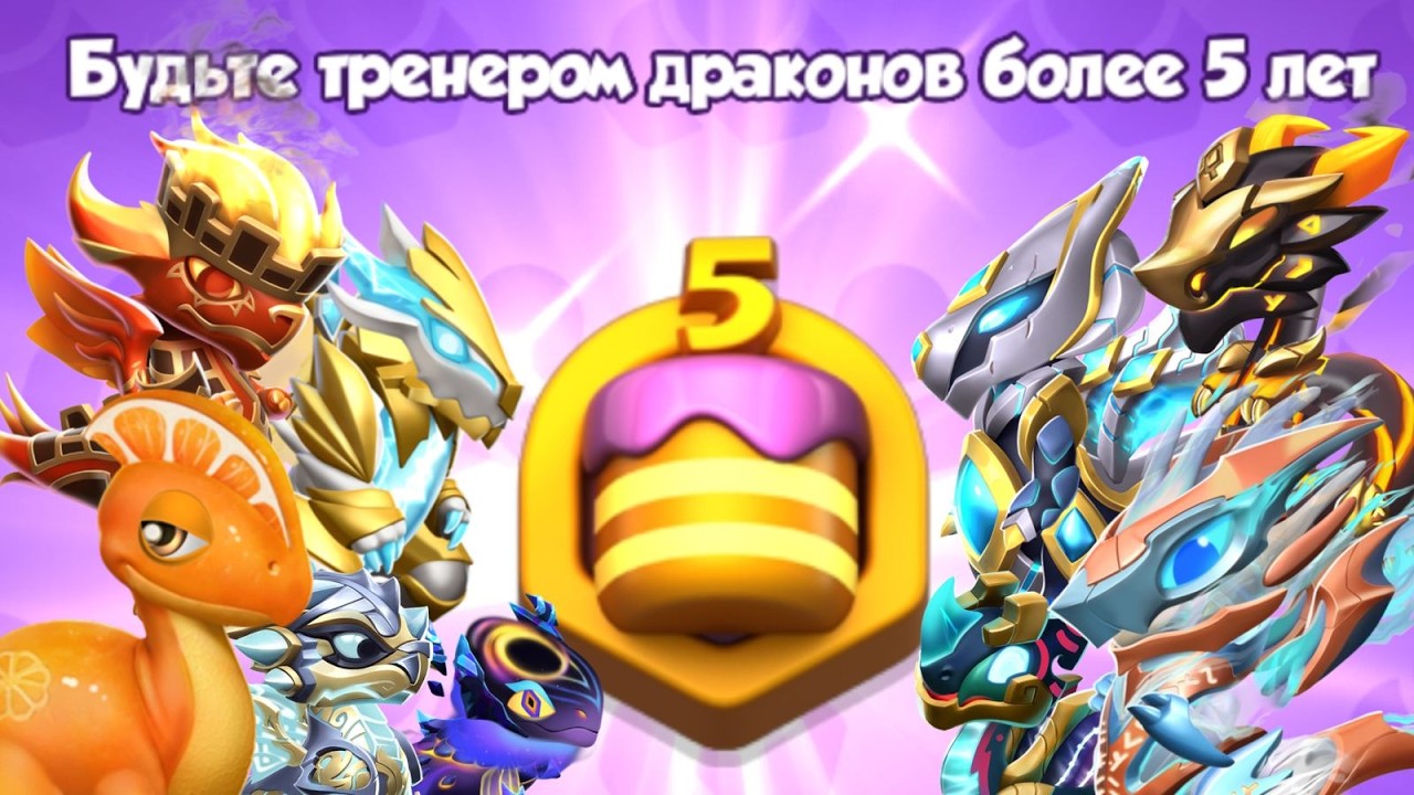 МОИ УСПЕХИ И ДОСТИЖЕНИЯ ЗА 5 ЛЕТ В ИГРЕ ЛЕГЕНДЫ ДРАКОНОМАНИИ!