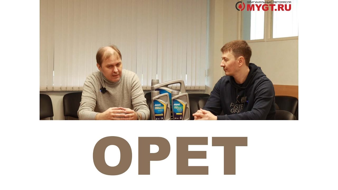 OPET -  Встреча с представителями бренда.