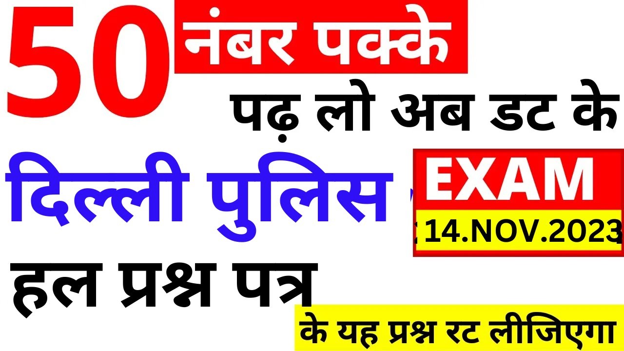 Delhi Police Constable previous year paper| Delhi police previous year question paper 2020 bsa-28