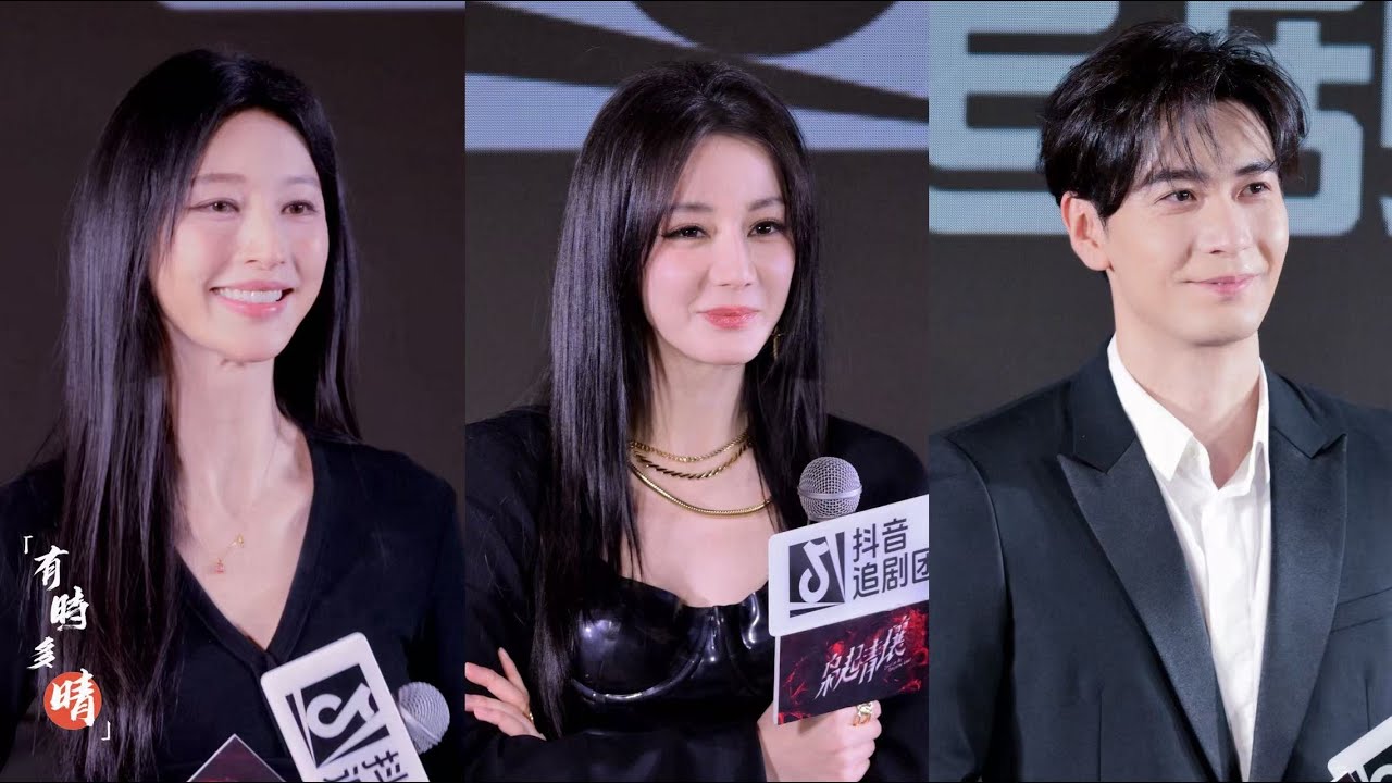 20251125 【枭起青壤 Love on the Turquoise Land】枭起青壤 抖音追剧团 迪丽热巴 陈星旭DRAMA PROMOTION EVENT【vertical screen‌】