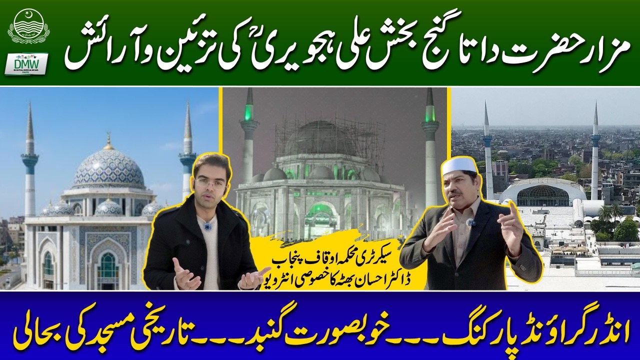 Data Darbar Revamping Project | Facilities, Underground Walkway, Expansion & Modernisation | GOP