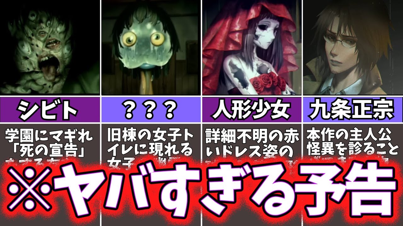 【ゆっくり鬱ゲー解説】〇を宣告するおぞましい怪異…【死噛】