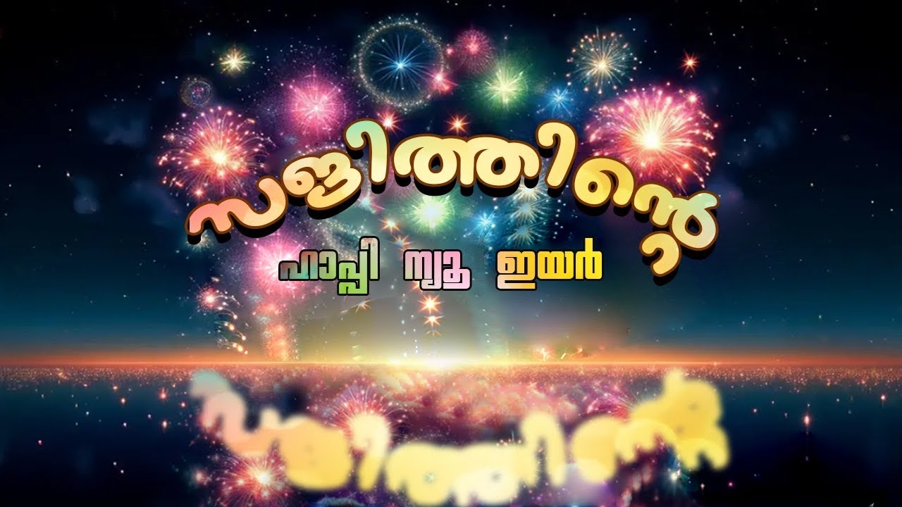 Sajithinte NewYear| Happy New Year | New Year 2026 I Alcohol consumption is injurious to health