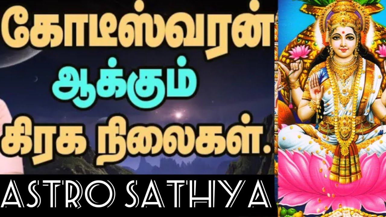 become a sudden millinaire |#kodeeswarayogam #1k @AstroSathya @adityagurujiastrologerchennai