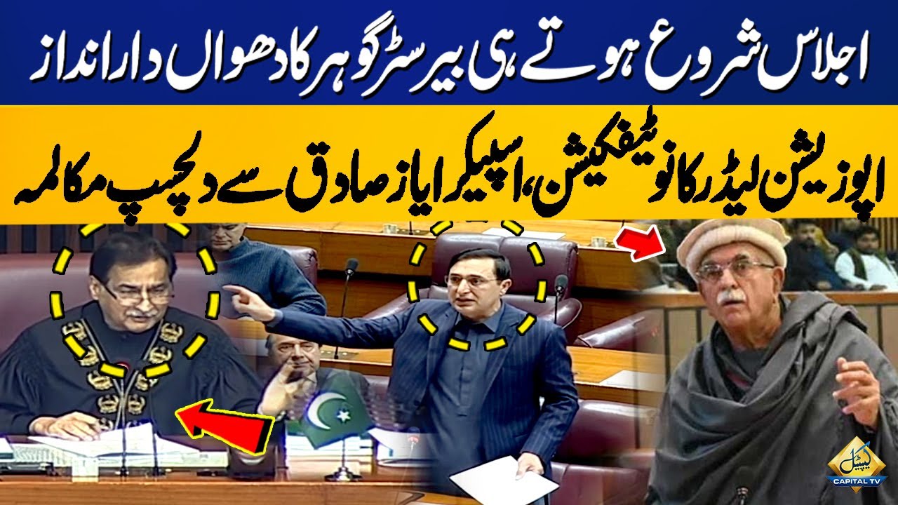 Opposition Leader’s Notification | Intresting Debate Between Barrister Gohar and Speaker Ayaz Sadiq