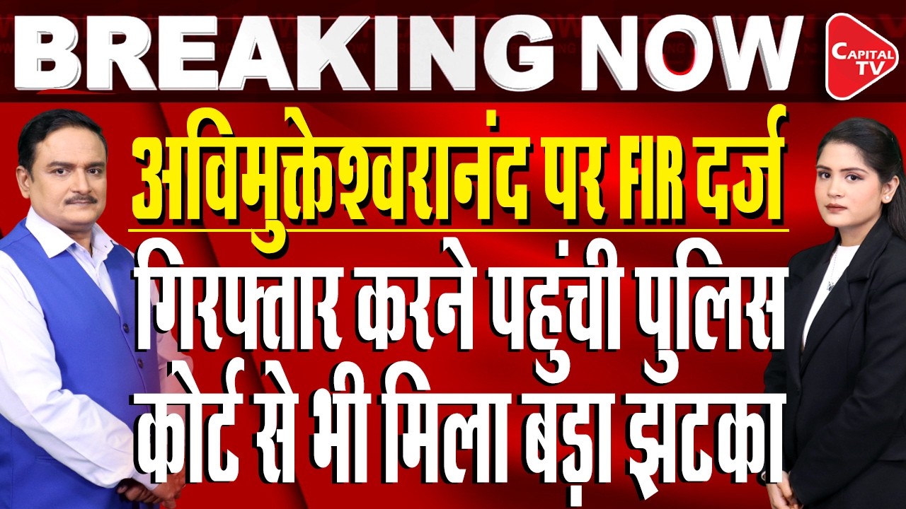 FIR Registered Against Swami Avimukteshwarananda Saraswati Under POCSO Act | Dr. Manish Kumar