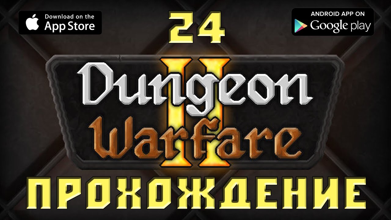 Dungeon warfare 2 Площадь язычников