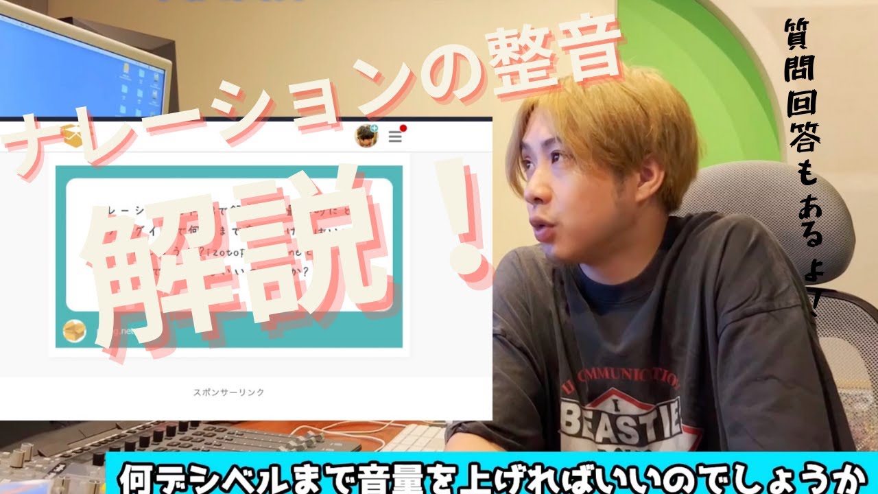 #4 ＜ナレーションの整音についての考え方をお話します！質問回答コーナーもあります！＞#MAのこと #MAミキサー ＃ポスプロ #音の仕事
