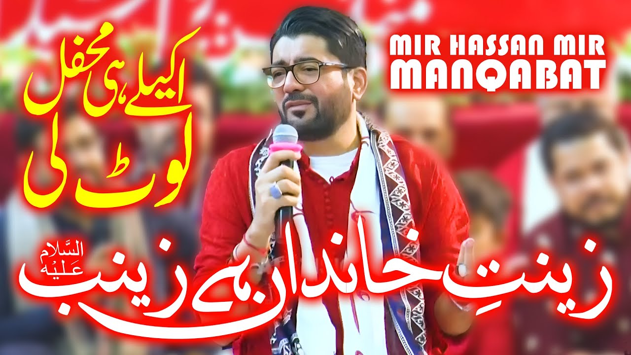 Zeenat e Khandan Hai Zainab | Mir Hasan Mir Hazrat Zainab Manqabat | IRC Imam bargah Karachi