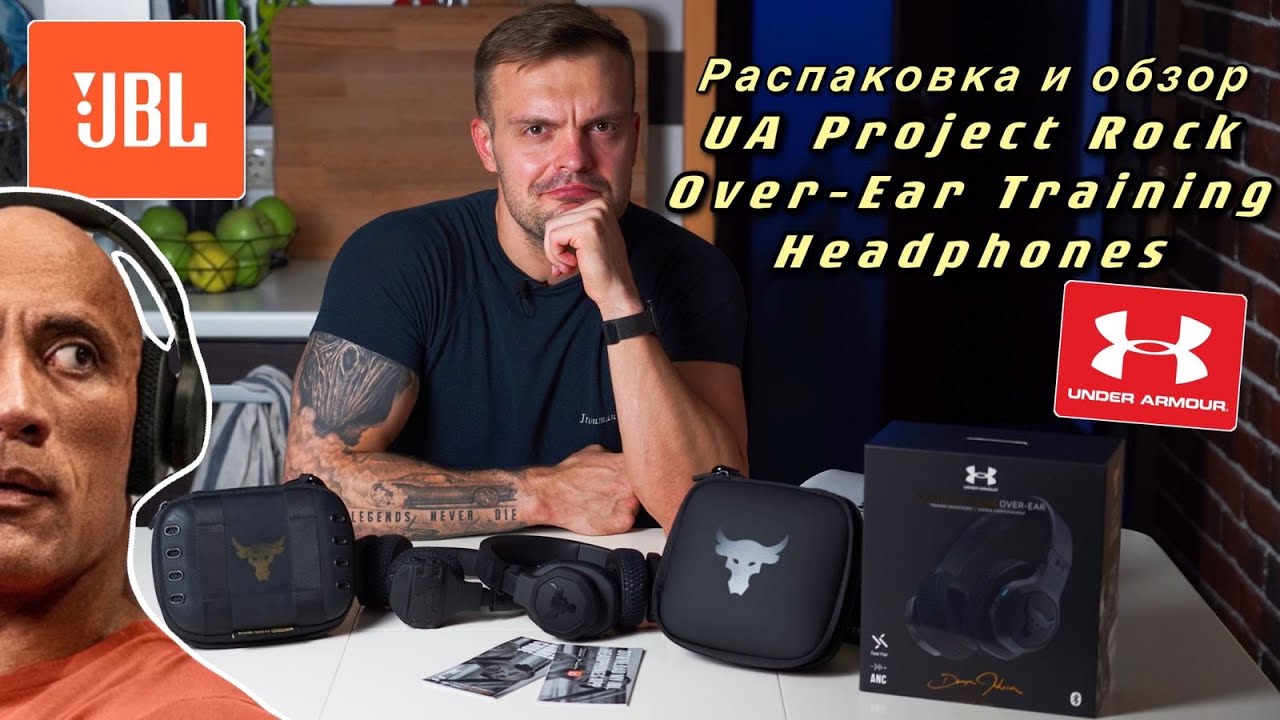 Обзор наушников JBL Project Rock Under Armour Over-Ear. Сравнение с предыдущей версией.