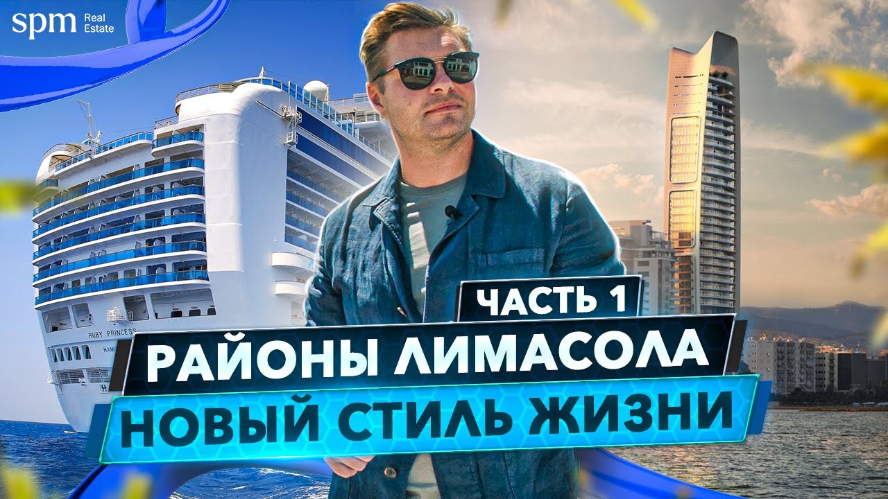 Лимасол. Прогулка по набережной и Марине. Американский стиль жизни на острове. Кипр 2021