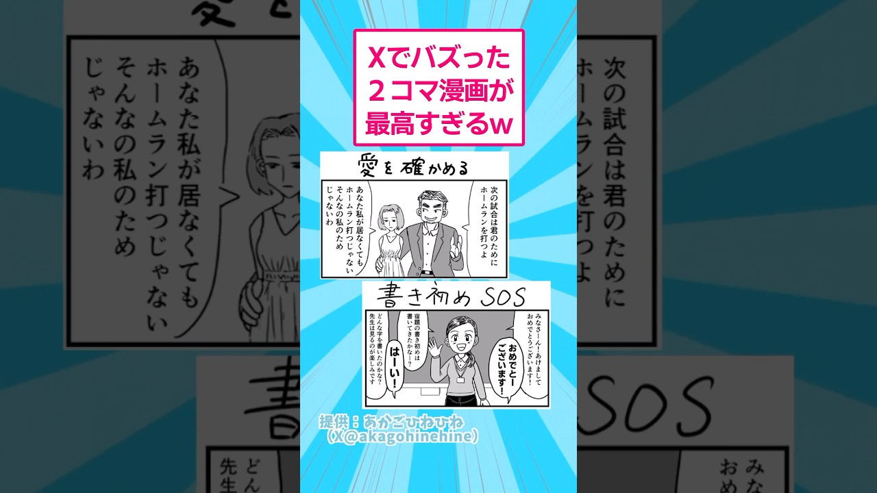 Xでバズった2コマ漫画が最高すぎるwww 