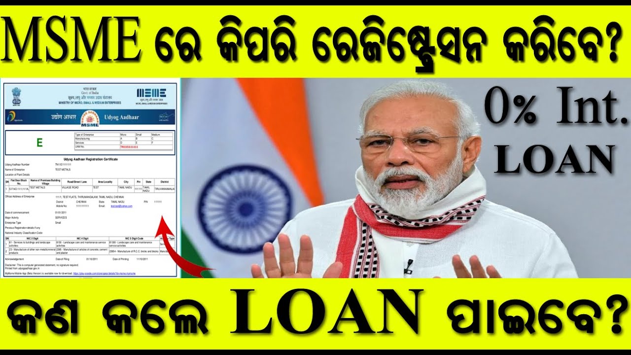 MSME Full Registration process||Aadhaar Udyog Registration||Get Loan For your Business|MSME in odia
