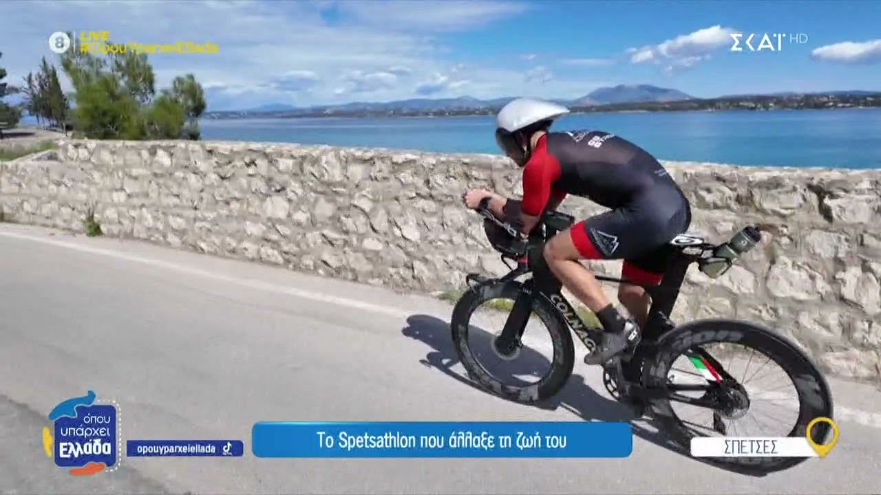 Ένας τριαθλητής γεννημένος στο νησί - Το Spetsathlon που άλλαξε τη ζωή του | 28/04/2025
