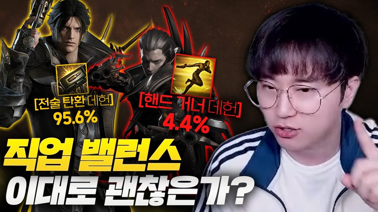 전직업 상위 0.1%가 선택한 직업 각인 비율 이거 실화야? [로스트아크]