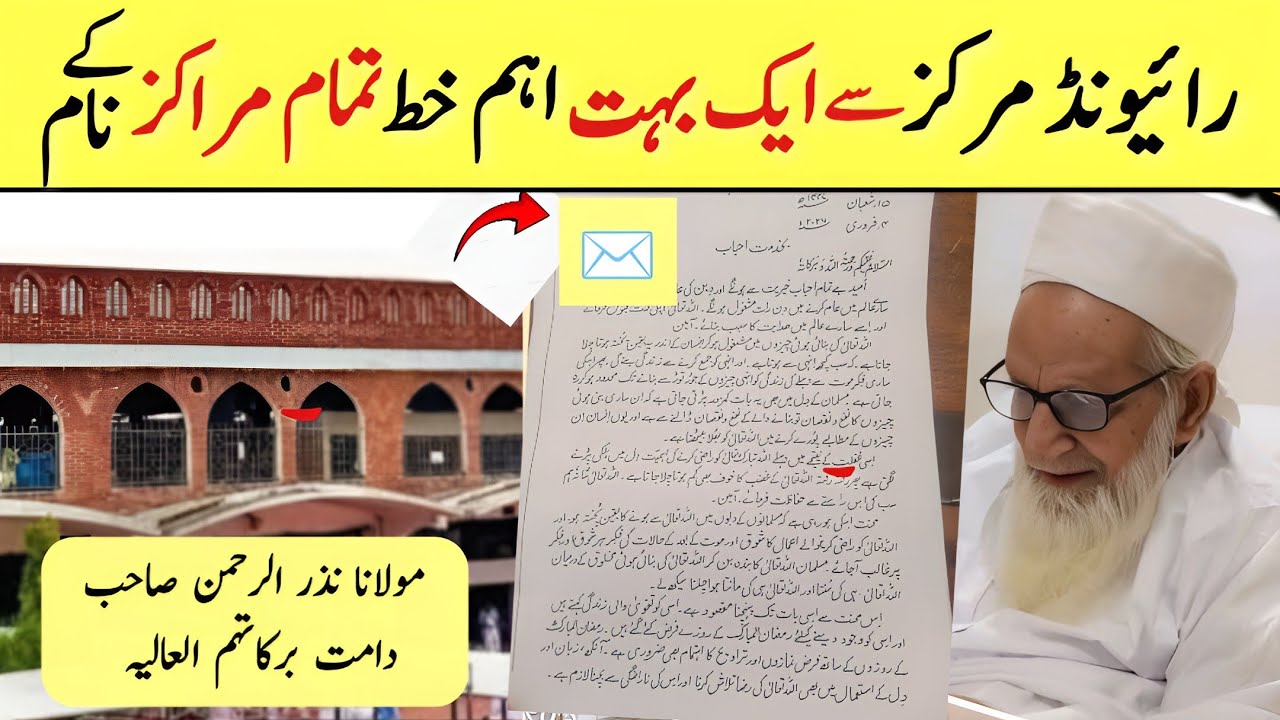 An Important Letter from Raiwind Tablighi Markaz | 05 Feb 2026 | Molana Nazar Ur Rahman Sahab DB