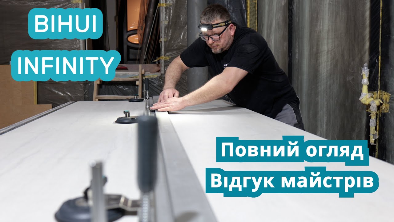 Чим різати плитку крупного формату? Повний огляд ручної системи порізки Bihui Infinity 360см