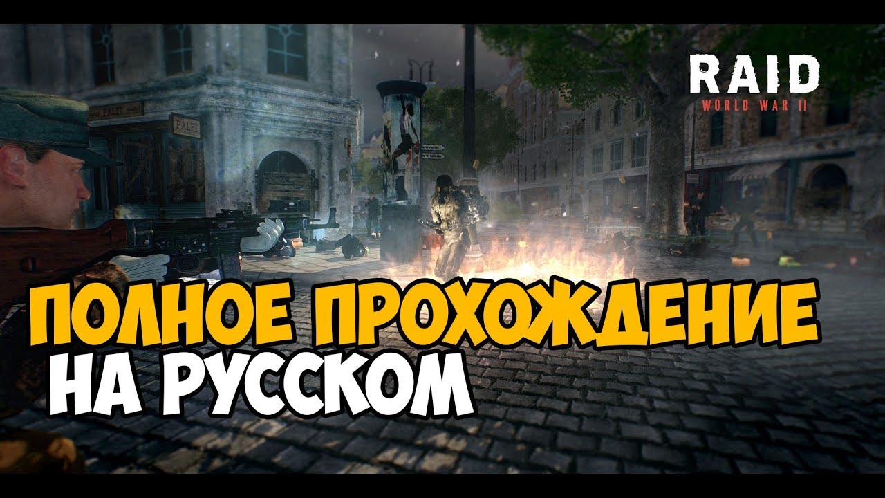 RAID: World War 2 ► Полное Прохождение На Русском