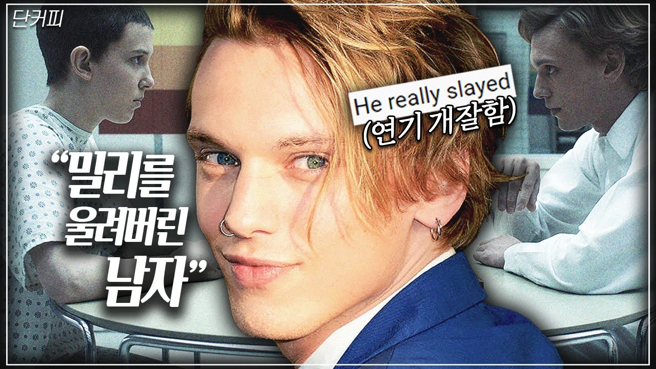 당신이 '기묘한 이야기'에서 이 남자를 발견했다면, 들어오세요