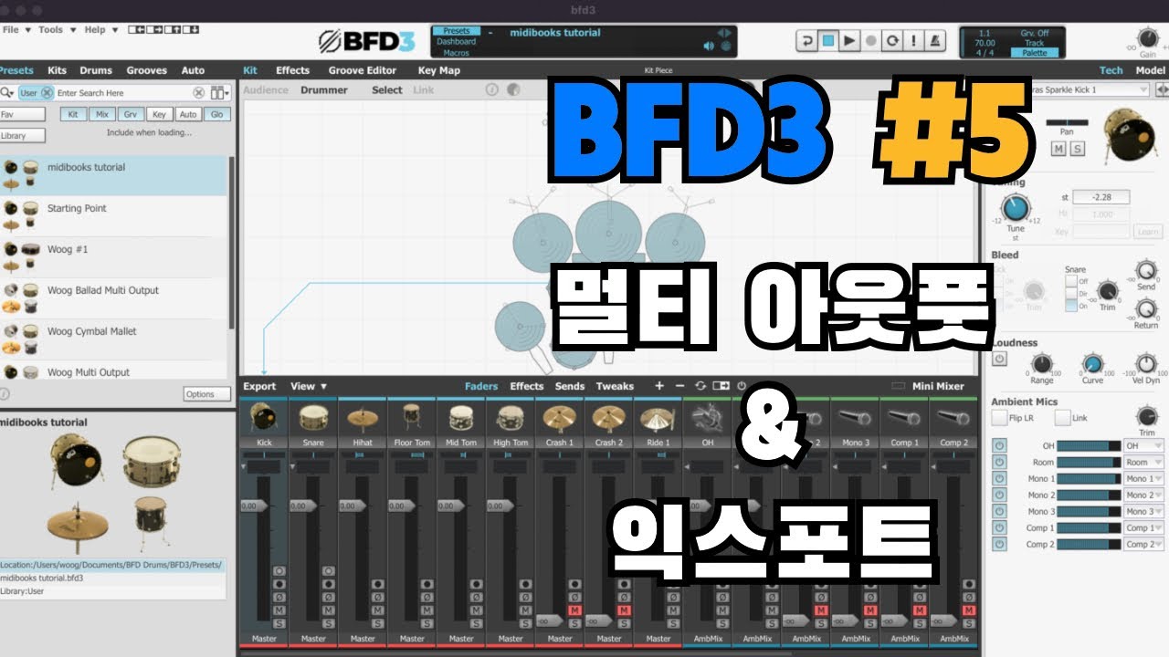 [BFD3]EP. 5 멀티 아웃풋 & 익스포트