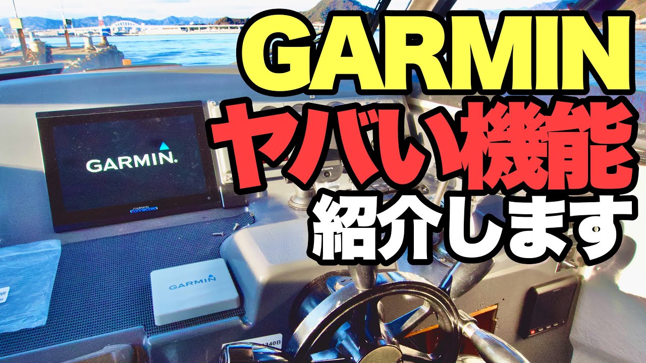 Garminが革新的な機能を搭載した【GPS map】