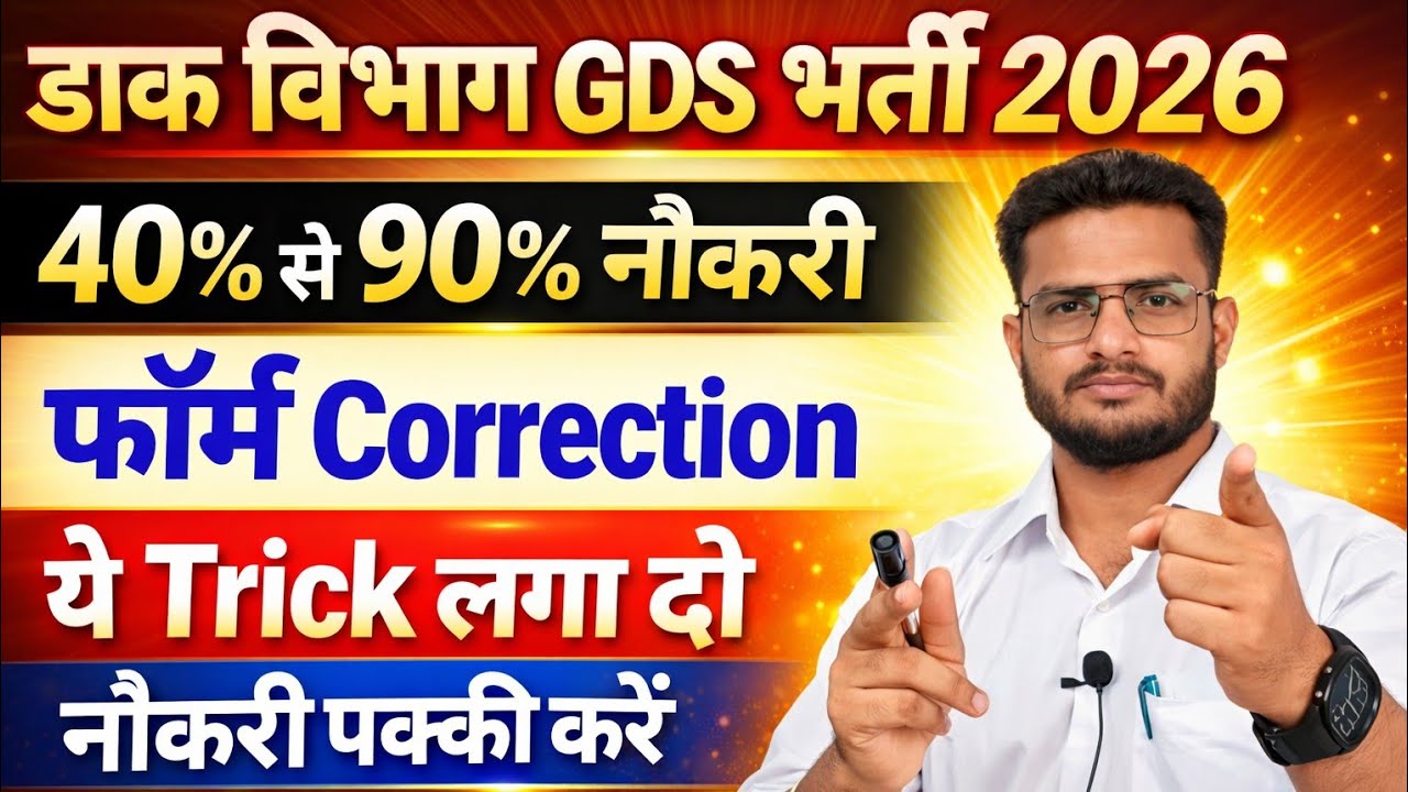 GDS Form edit Kaise Kare | GDS Form Correction Full Process | GDS Edit Option Not Showing 2026