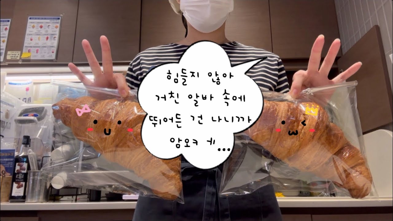 [파바로그] EP.04 과제에 깔려 죽어도 알바는 해야지… | 파리바게뜨 미들