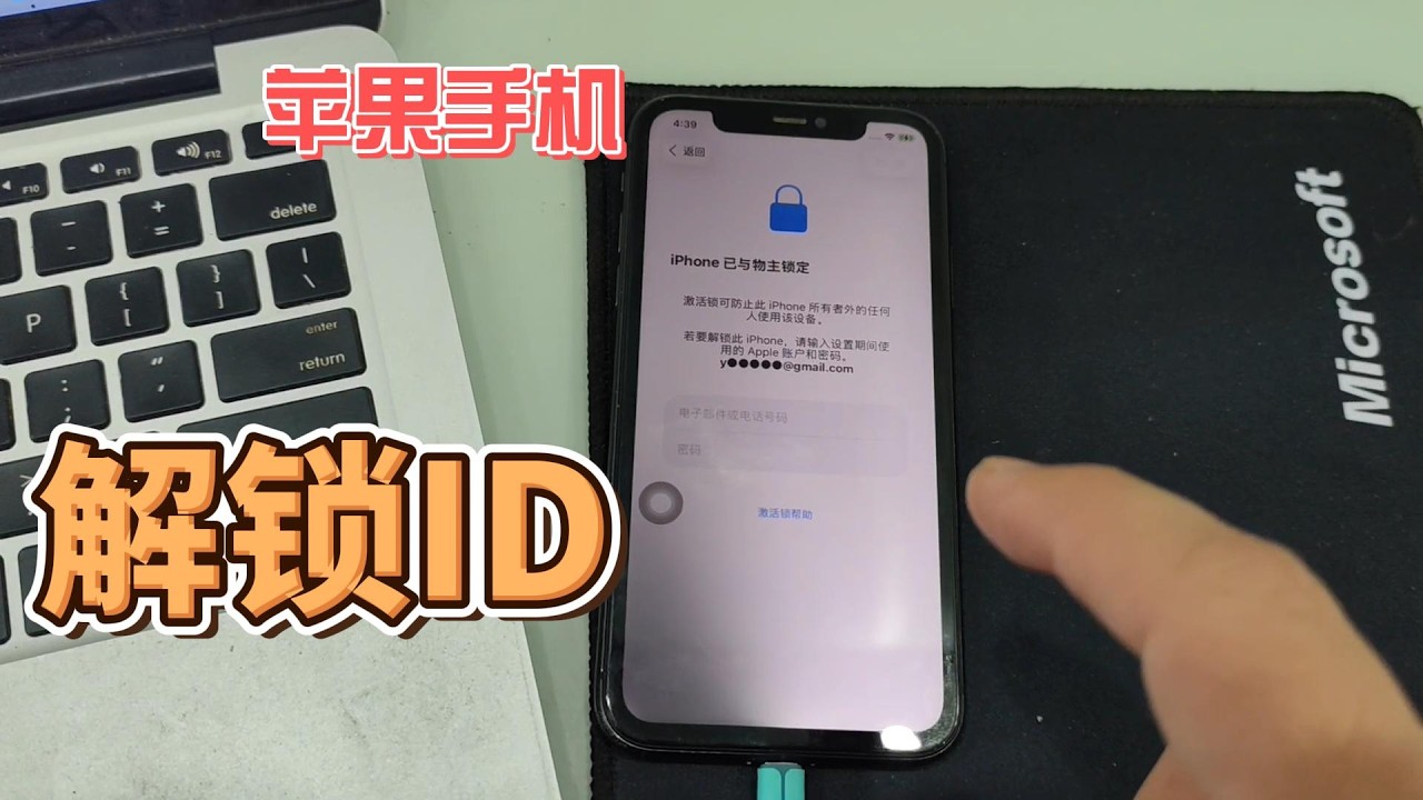 苹果11刷机出现ID锁，解开正常使用