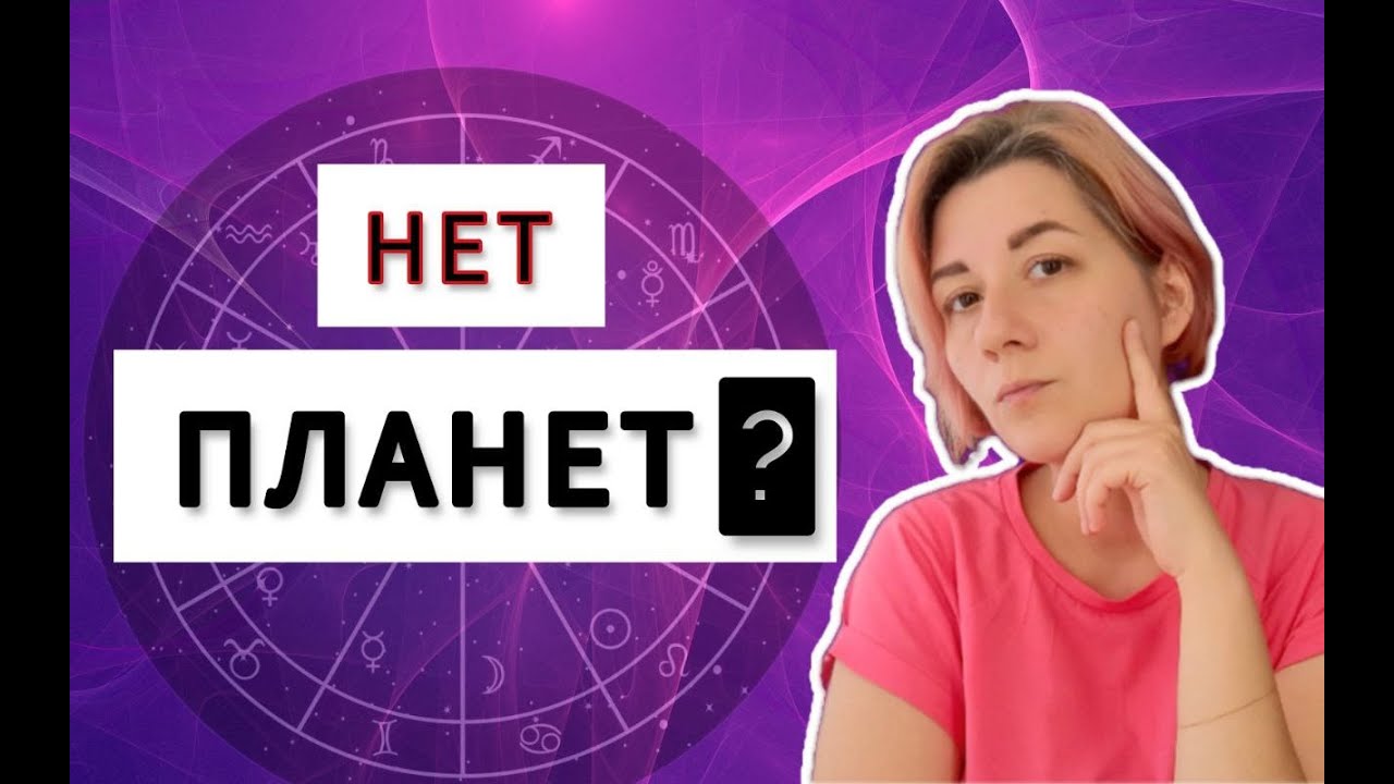 Пустые дома гороскопа.Что делать с пустыми домами в натальной карте. Астрология