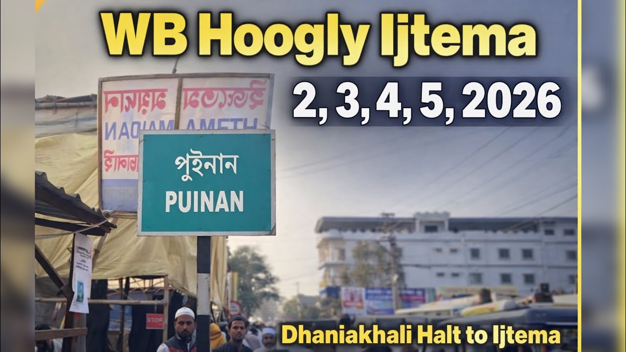 Biswa Ijtema 2026 Vlog | Puinan |  Dhaniakhali Halt to Ijtema Journey