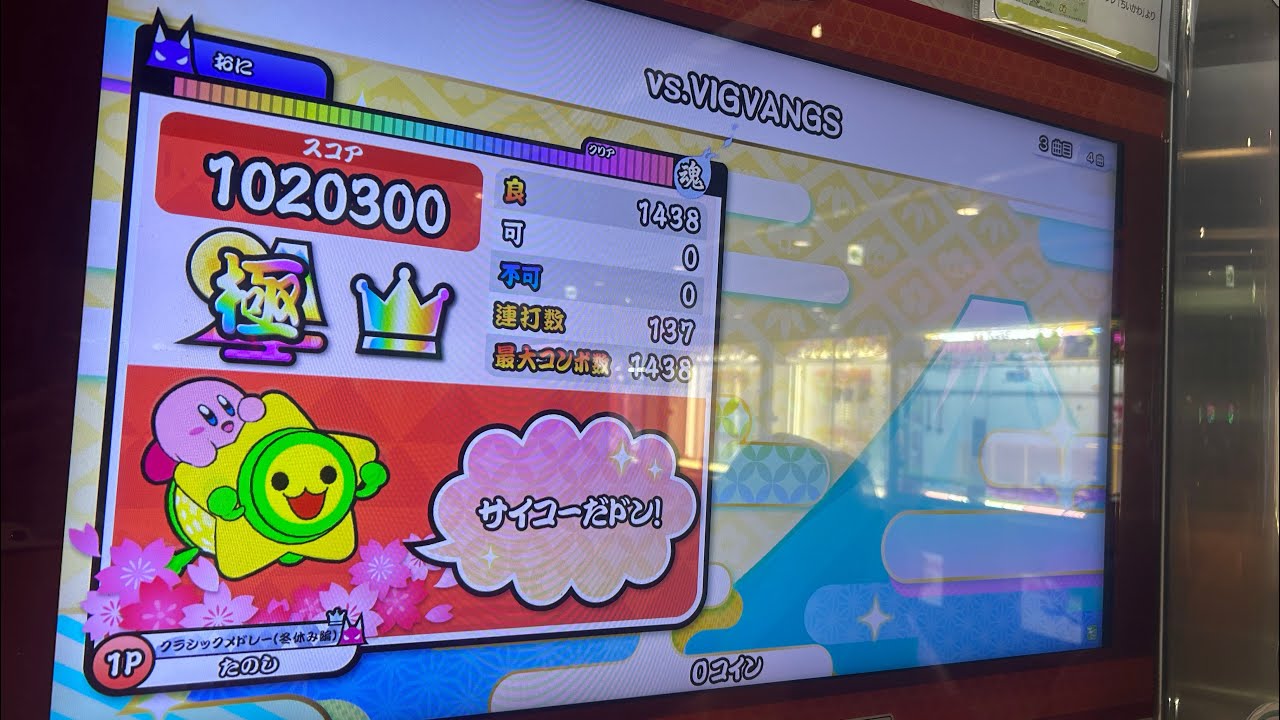 vs.VIGVANGS(裏)全良四回目
