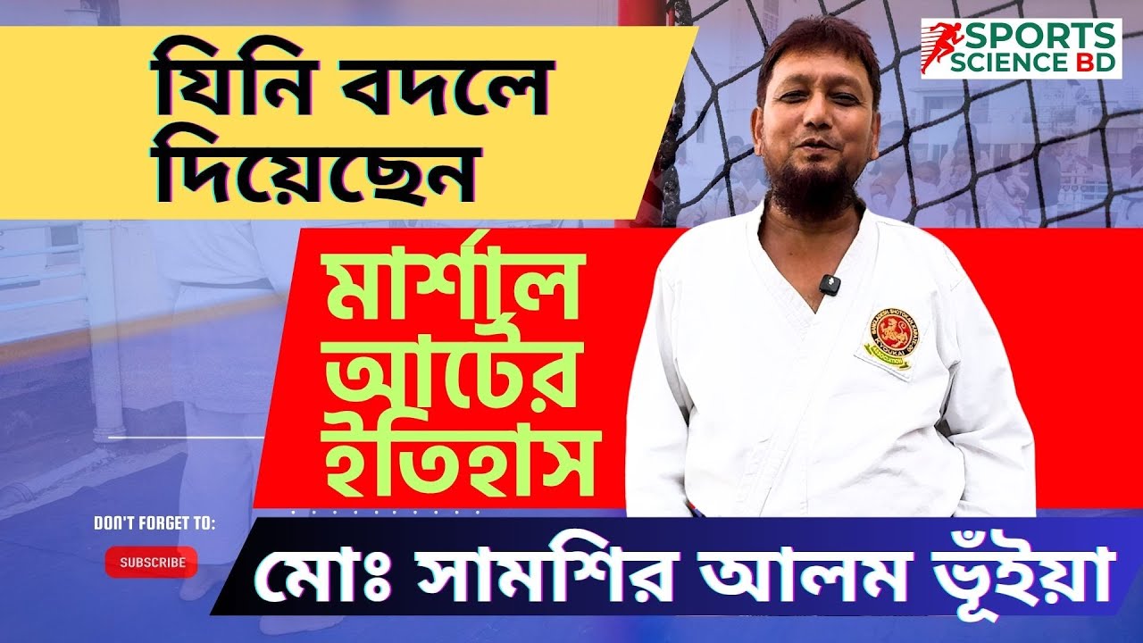 যিনি বদলে দিয়েছেন মার্শাল আর্টের ইতিহাস | The one who changed the History of Martial Arts.