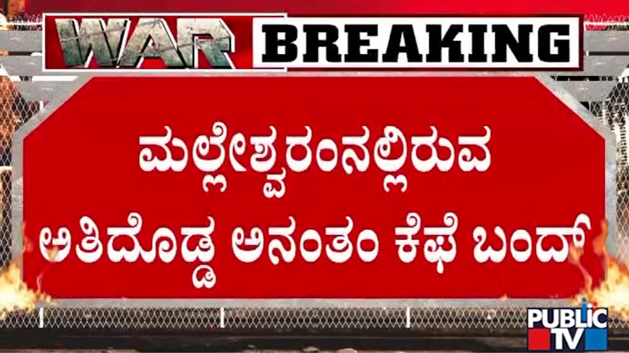 Anantham Cafe In Malleshwaram Closed After No Supply Of Commercial Gas Cylinders