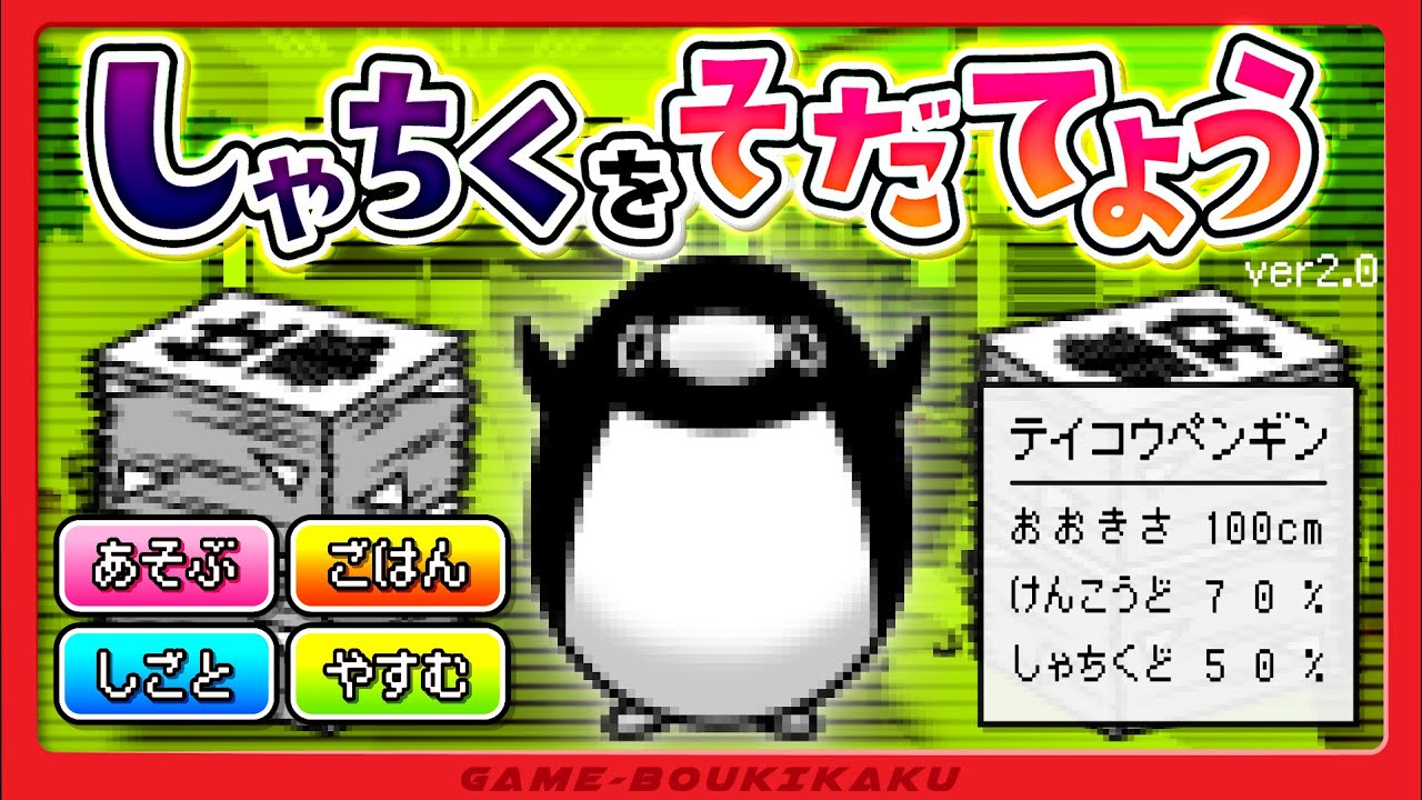 【アニメ】社畜育成ゲームをやってみたらヤバすぎたWWWWWW