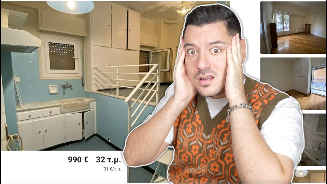 ΨΑΧΝΩ ΣΠΙΤΙ 🏠 ΜΑΖΙ ΣΑΣ #2