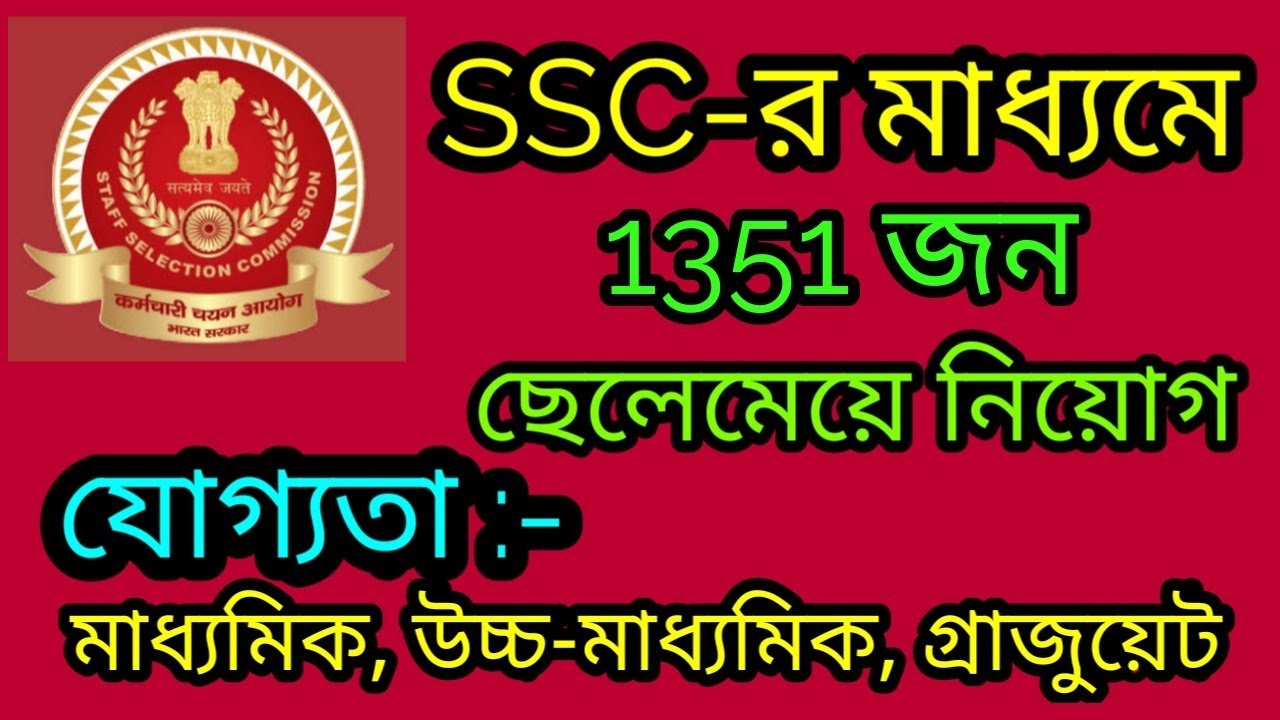 SSC Selection recruitment 2019 | staff selection commission