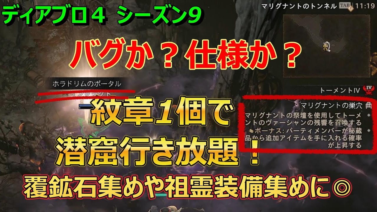 【ディアブロ４】シーズン９ NMD紋章１個で繰り返しホラドリムの潜窟に行く方法を検証してきた！　覆鉱石集めに最適か？　【diablo4】