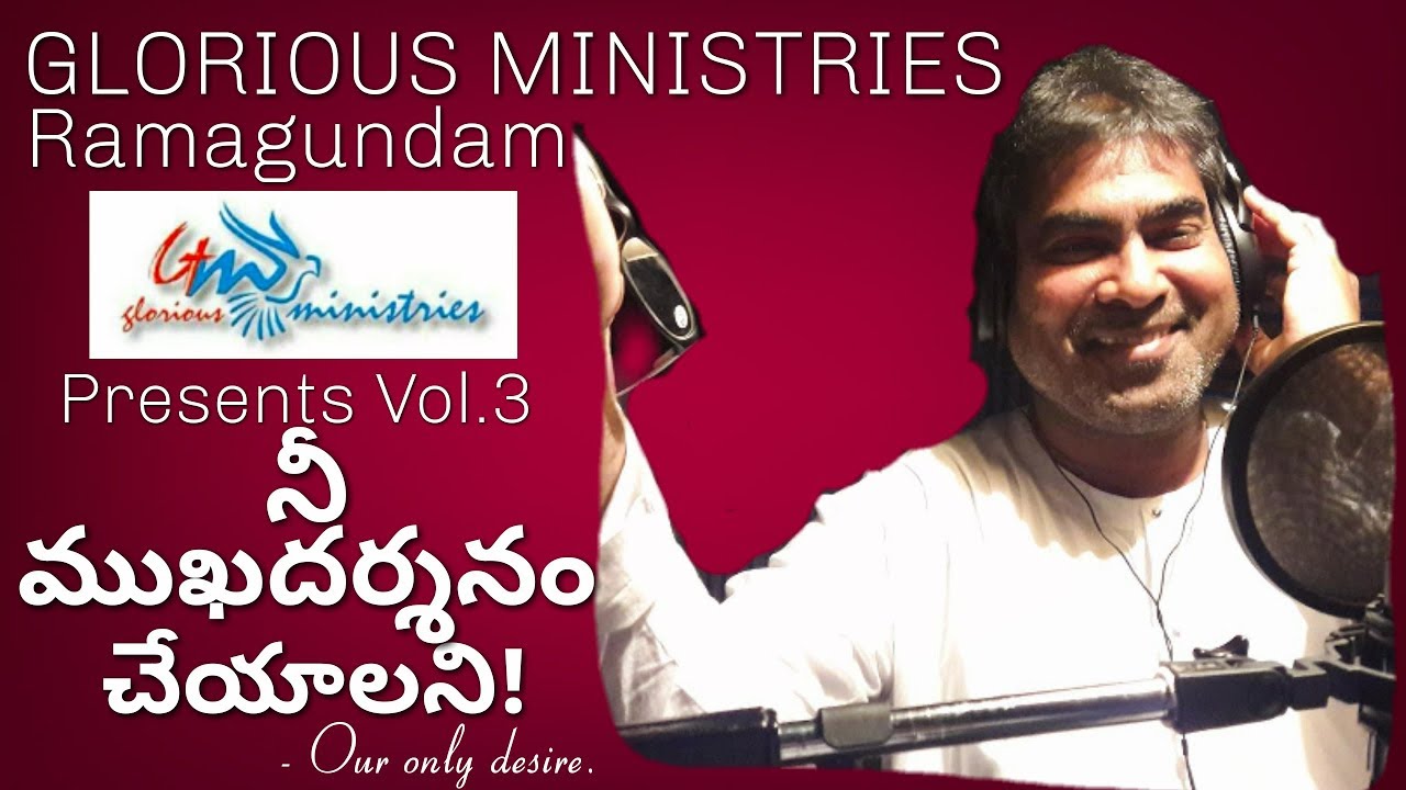 నీ ముఖదర్శనం చాలయ్య SONG 1|| VOL.3||అపో.సురేశ్ అయ్యగారు||GLORIOUS MINISTRIES.