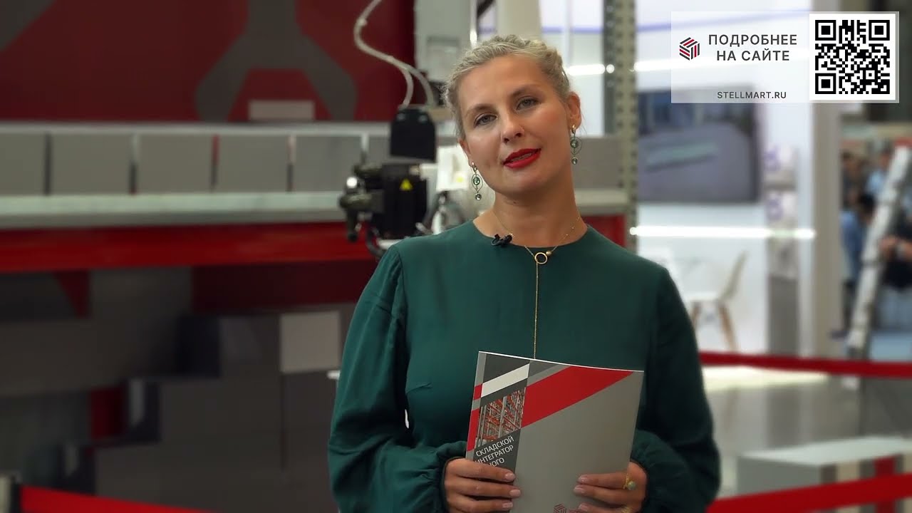 STELLMART. CeMAT 2023. Москва. 19-21 сентября.