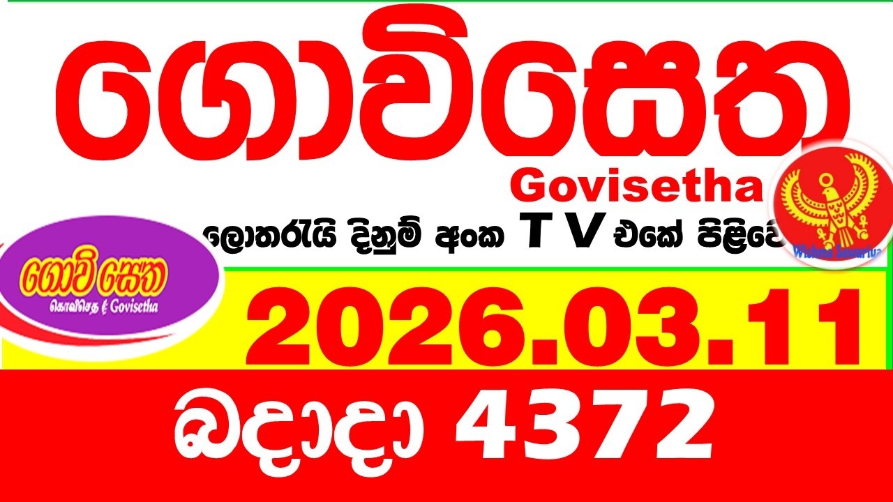 Govisetha 4372 2026.03.11 Today nlb Lottery Result අද ගොවිසෙත දිනුම් ප්&zwj;රතිඵල Lotherai dinum anka