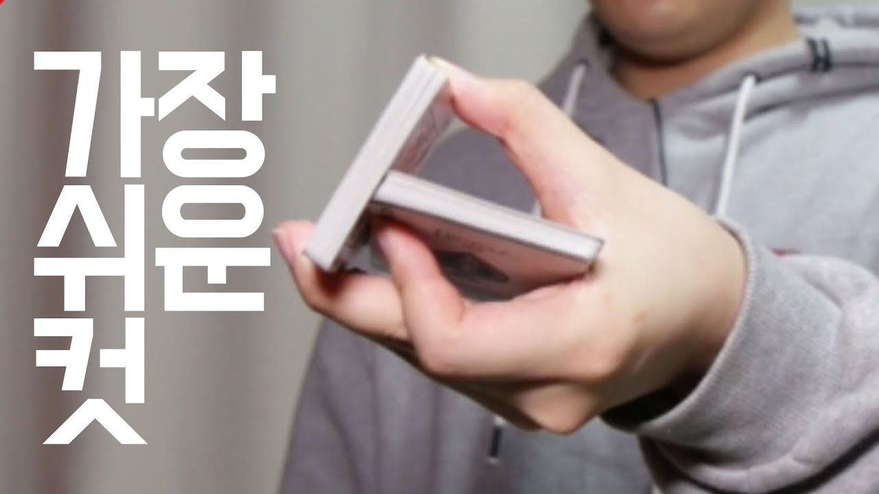 [카드마술] 한 손으로 멋있게 카드 섞는 트릭!!?