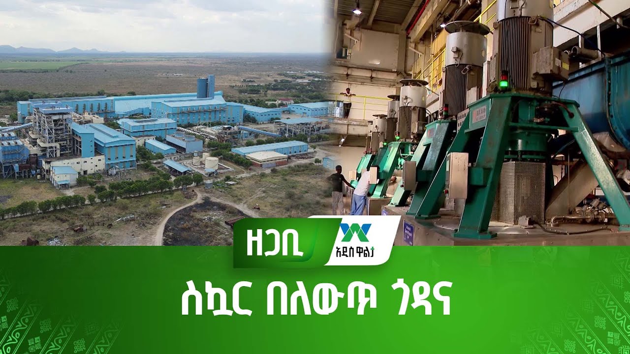 ስኳር በለውጥ ጎዳና