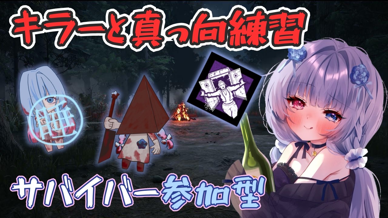 初見さん大歓迎♪参加型！キラーも真向もまだまだ練習不足【Dead by Daylight】  #新人vtuber