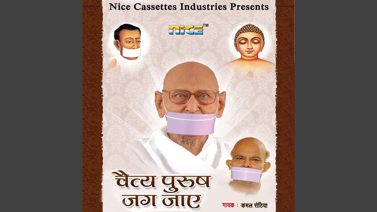 Chaitya Purush Jag Jaye